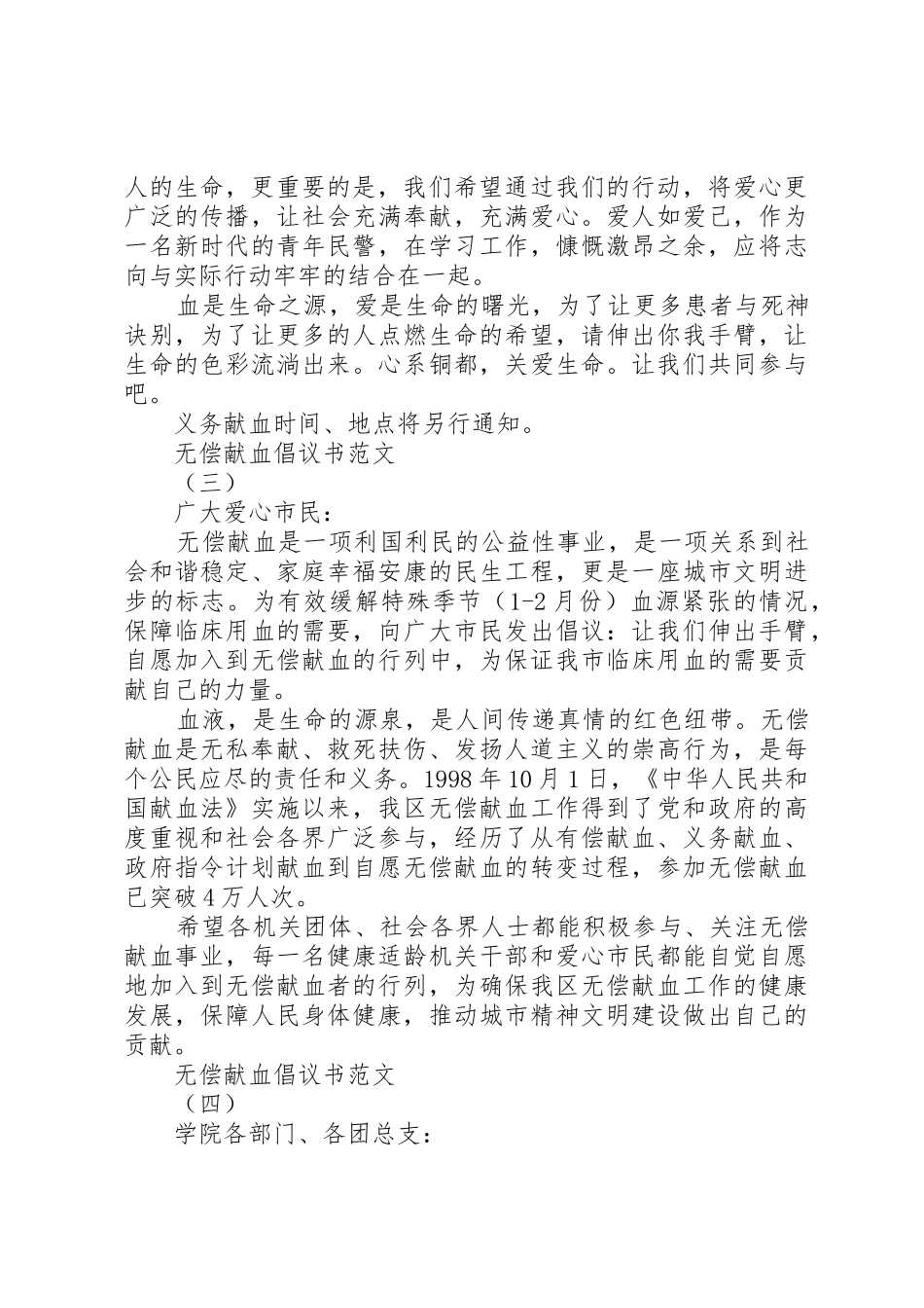 无偿献血倡议书大全之无偿献血篇_第3页