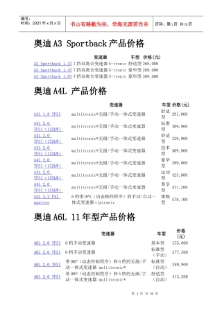 几款车型价格