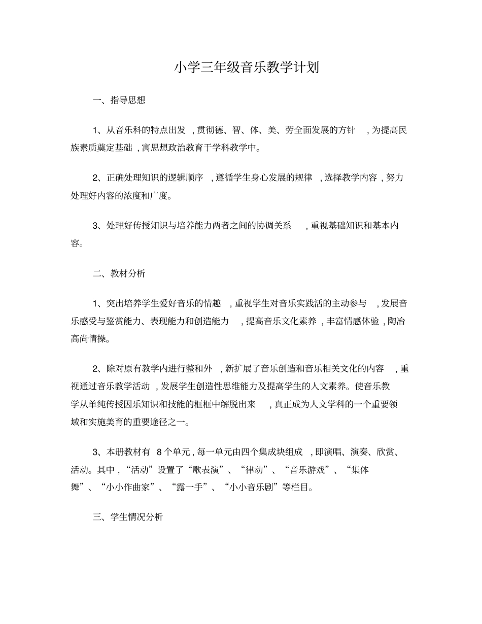 2017年人音版三年级上册音乐全册教案_第1页