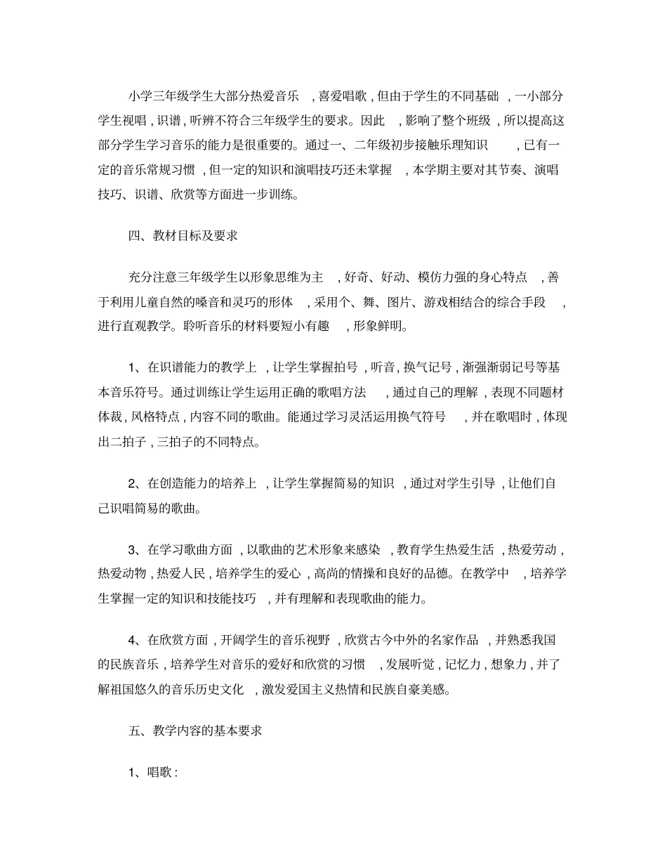 2017年人音版三年级上册音乐全册教案_第2页
