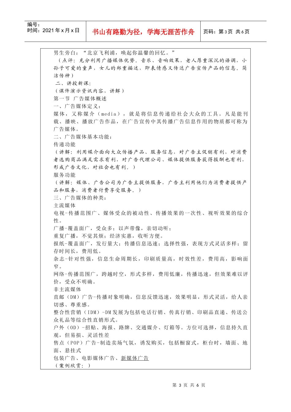 成都职业技术学院《 广告营销与策划 》课程教案_第3页