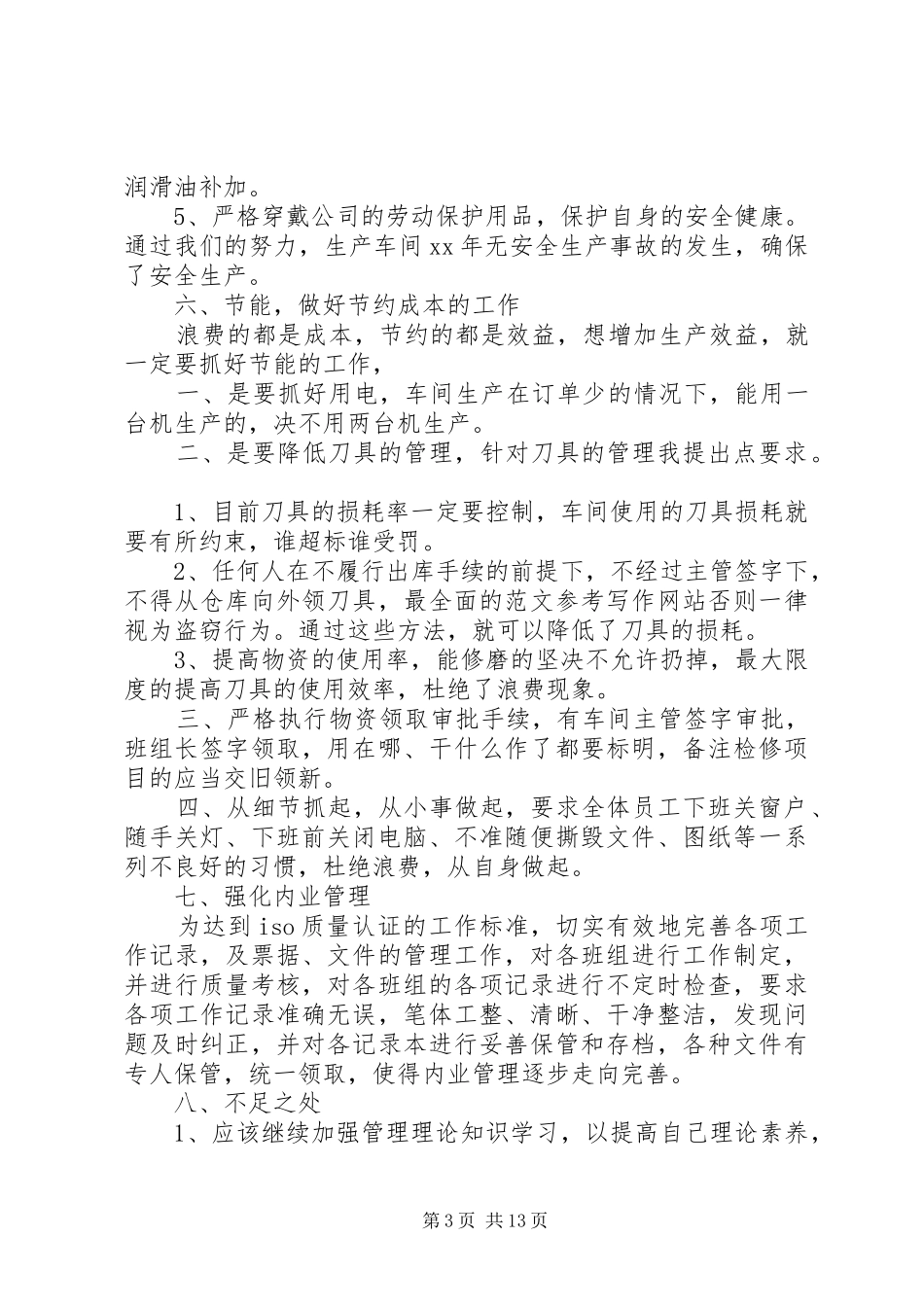 军械员半年工作总结_第3页