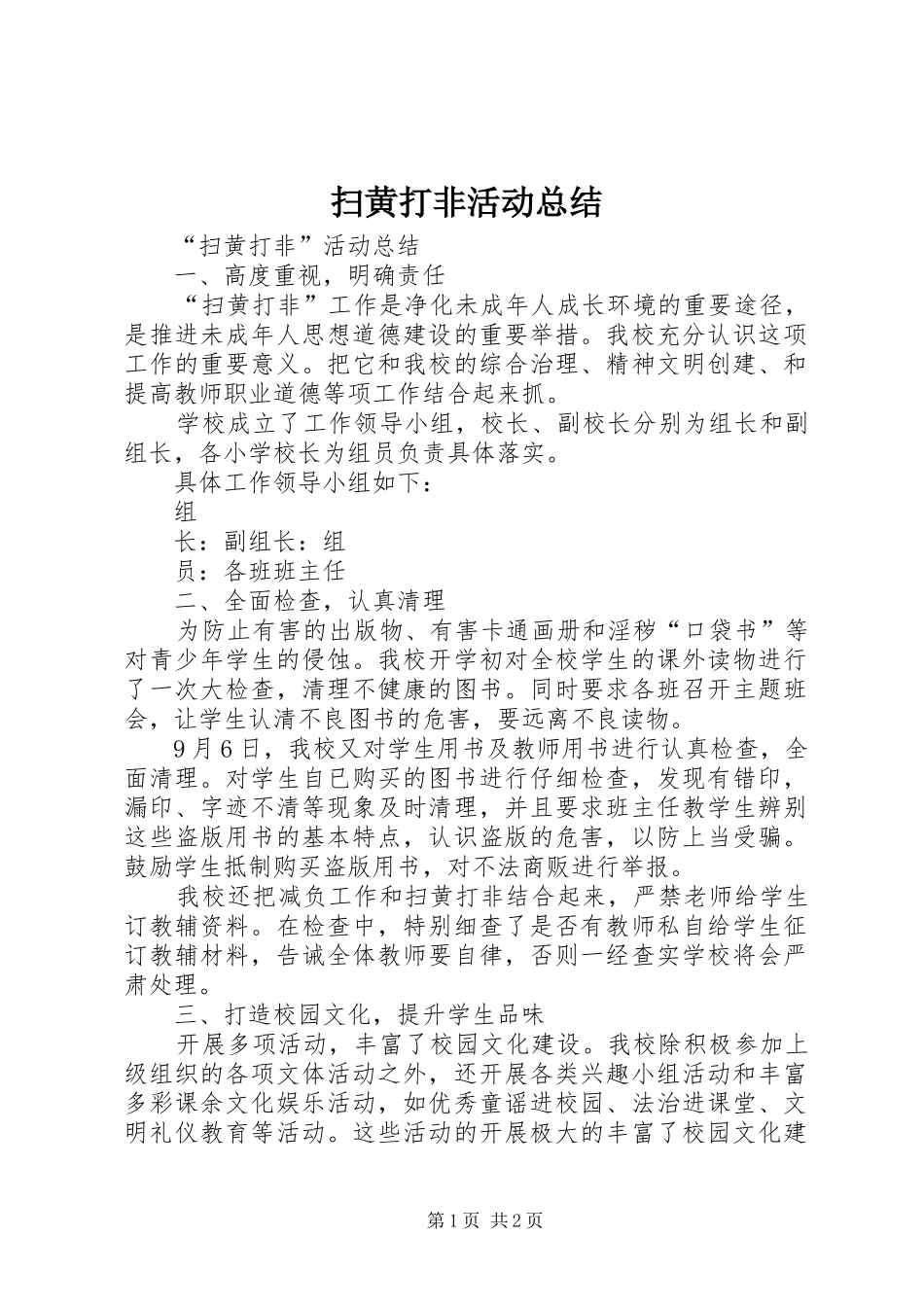 扫黄打非活动总结_第1页
