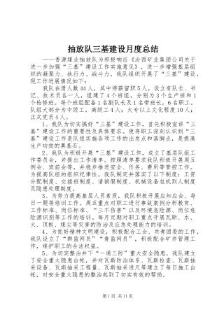 抽放队三基建设月度总结
