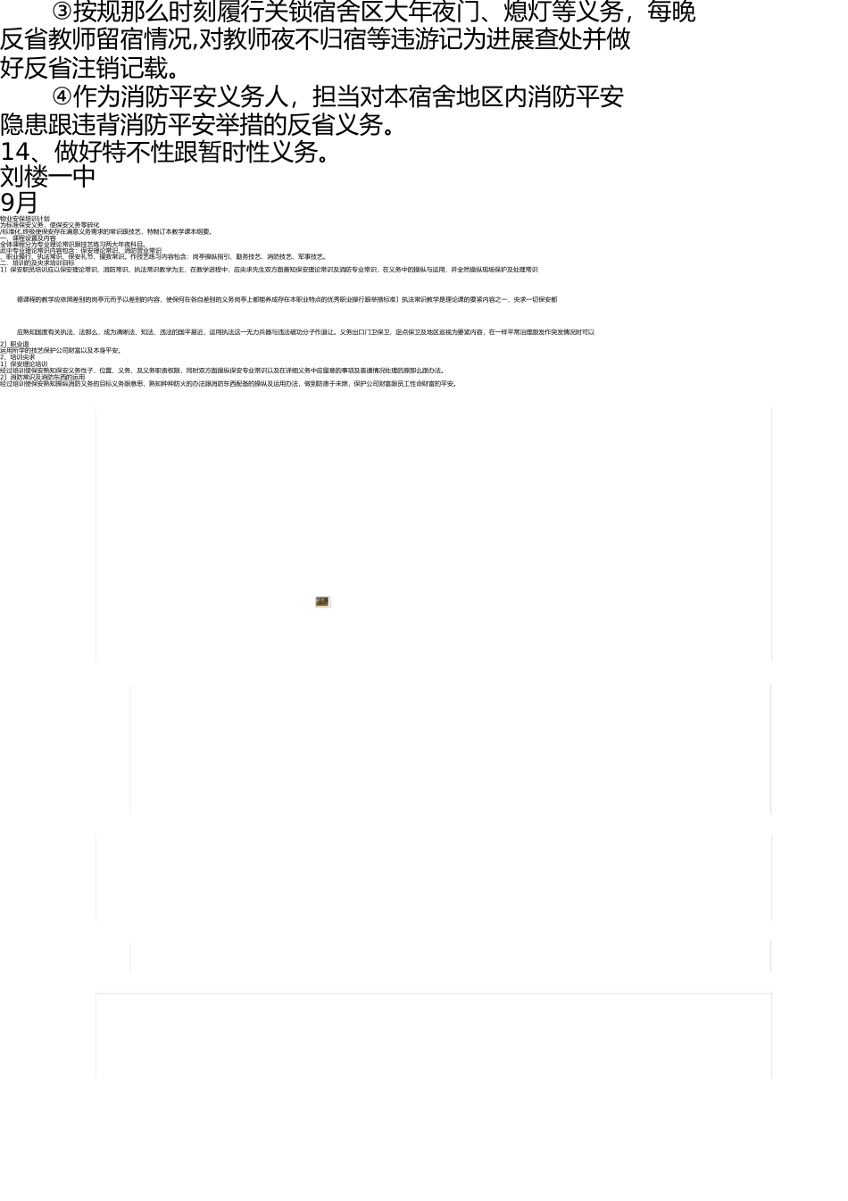 学校宿舍管理员岗位职责 _第2页