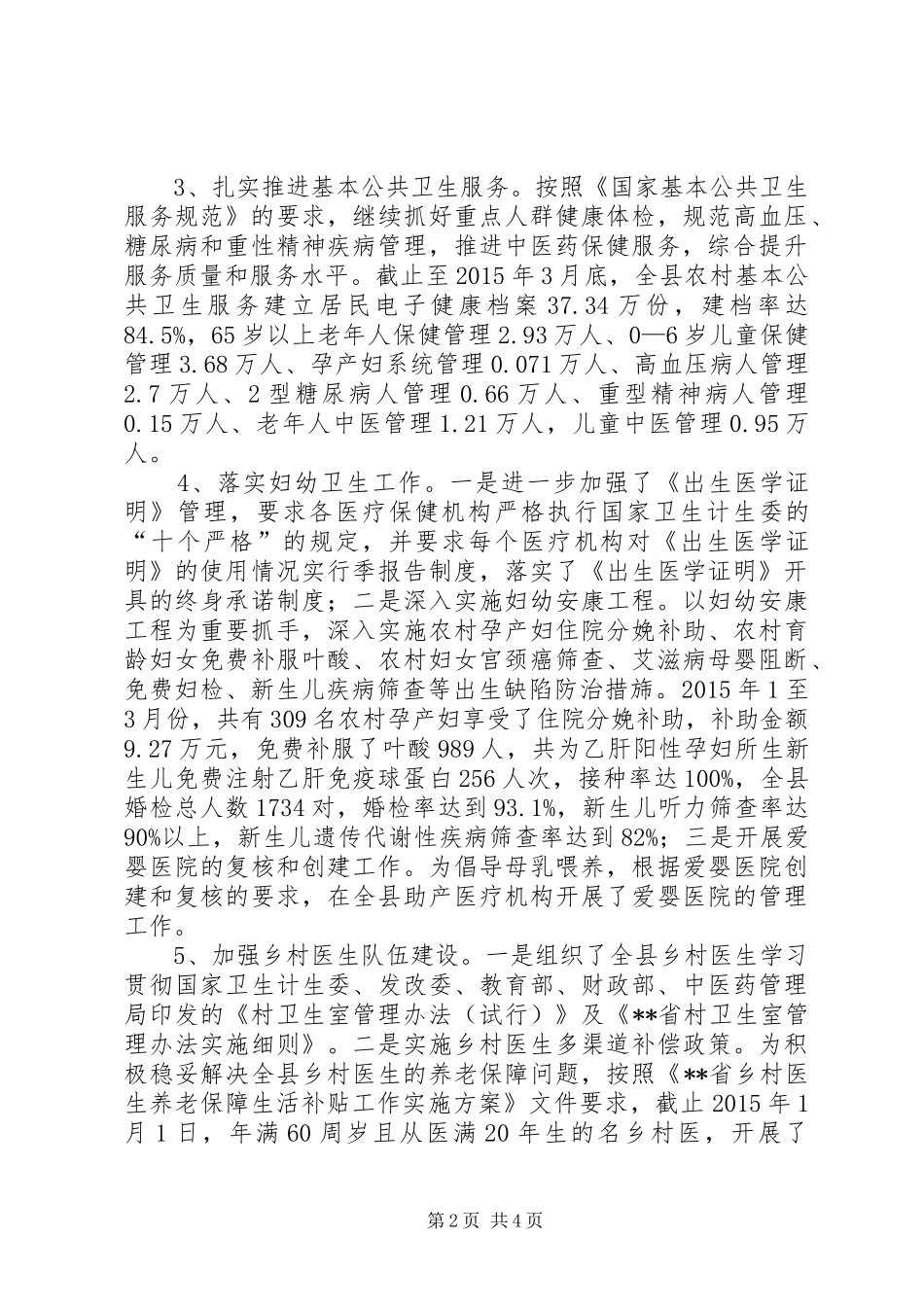 基层卫生和妇幼健康工作小结_第2页