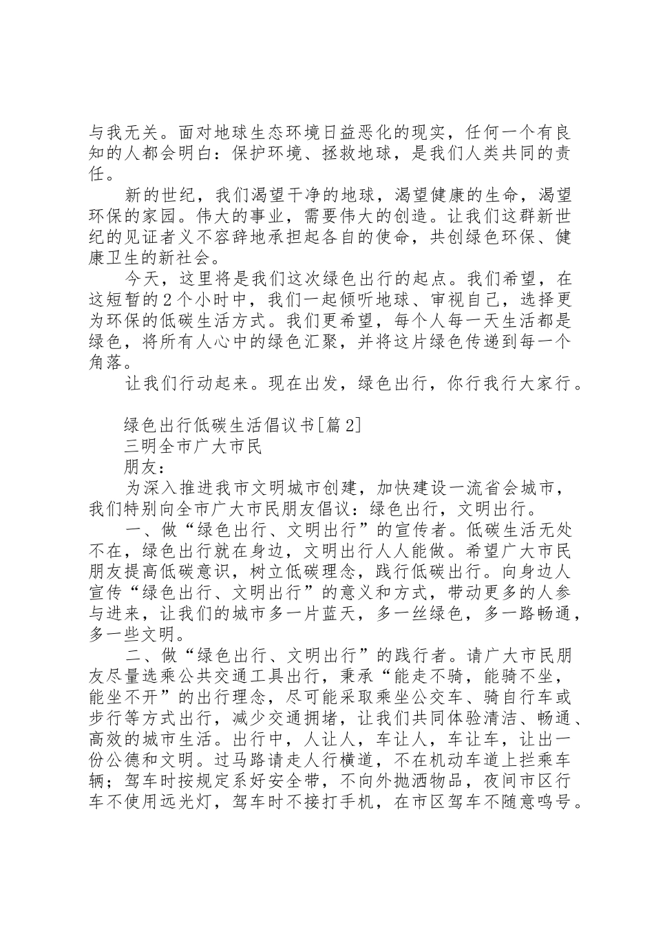 201X绿色出行低碳生活倡议书范文大全_第2页