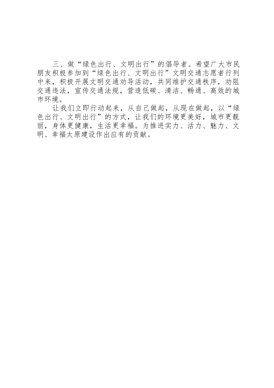 201X绿色出行低碳生活倡议书范文大全_第3页