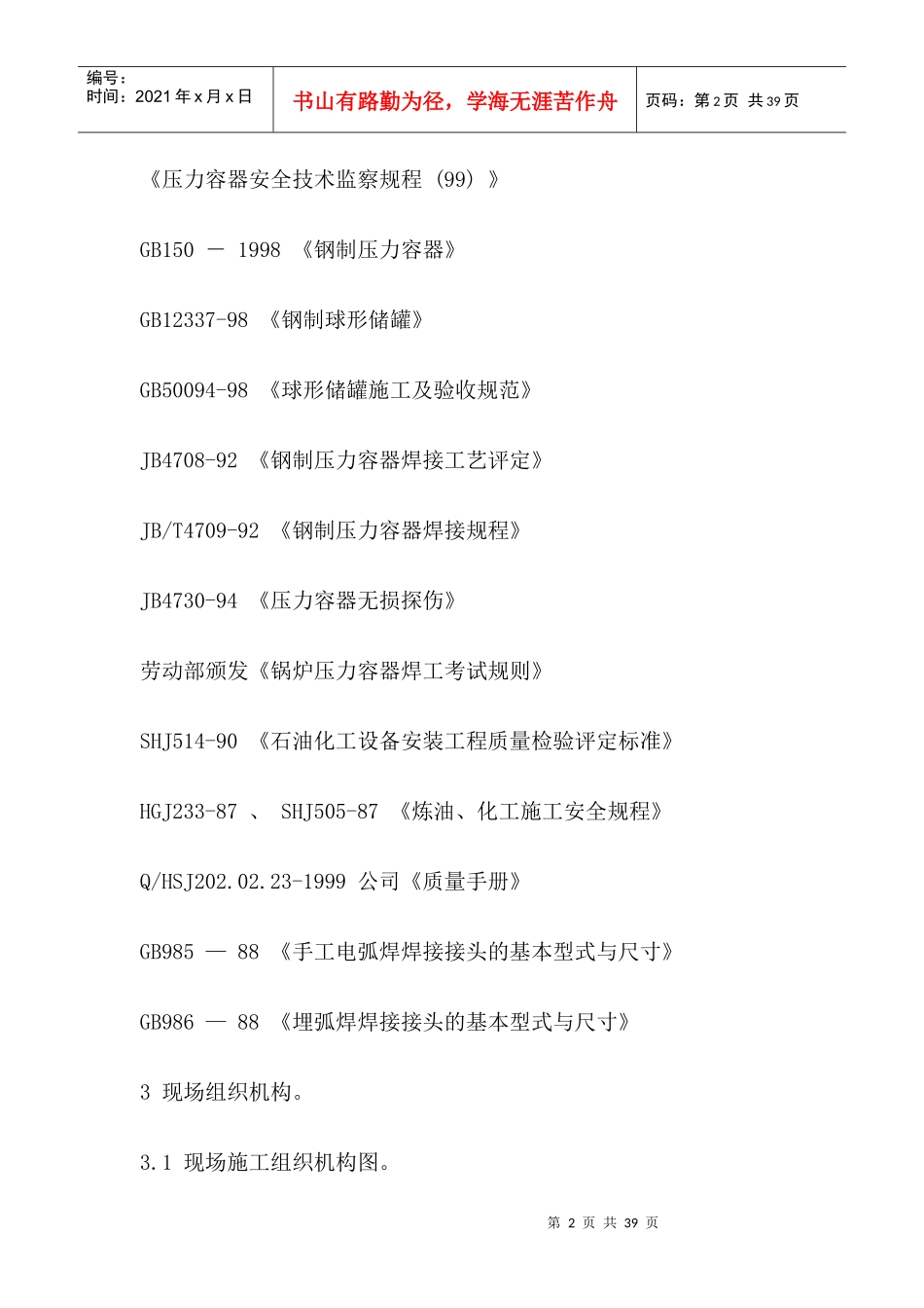 1000立方球罐施工方案_第2页