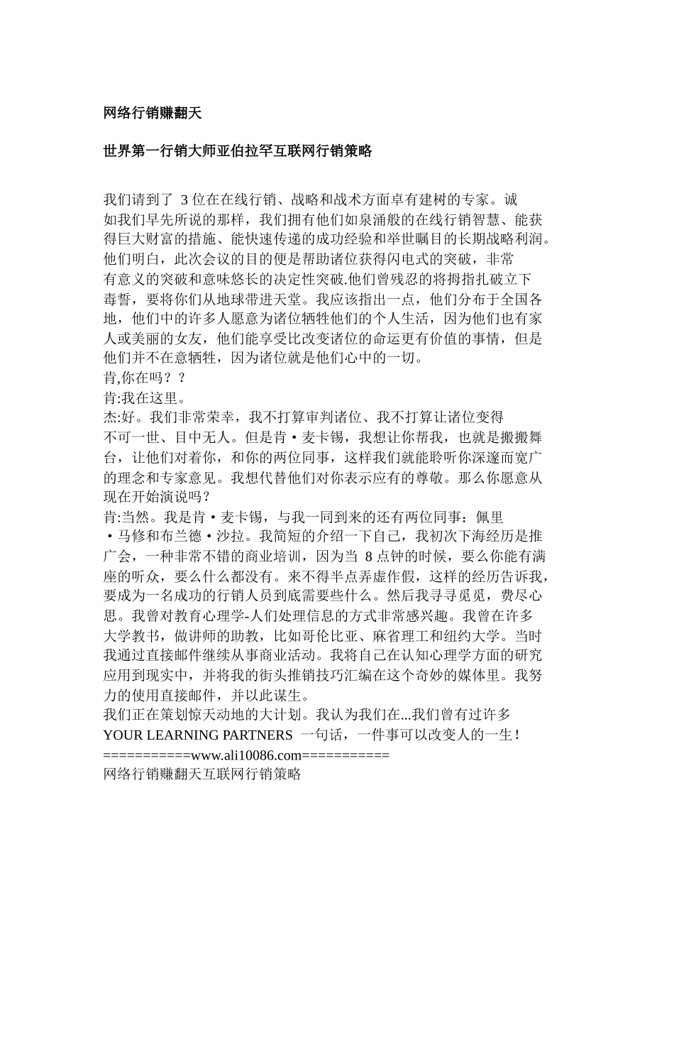 jay网络行销赚翻天_第1页