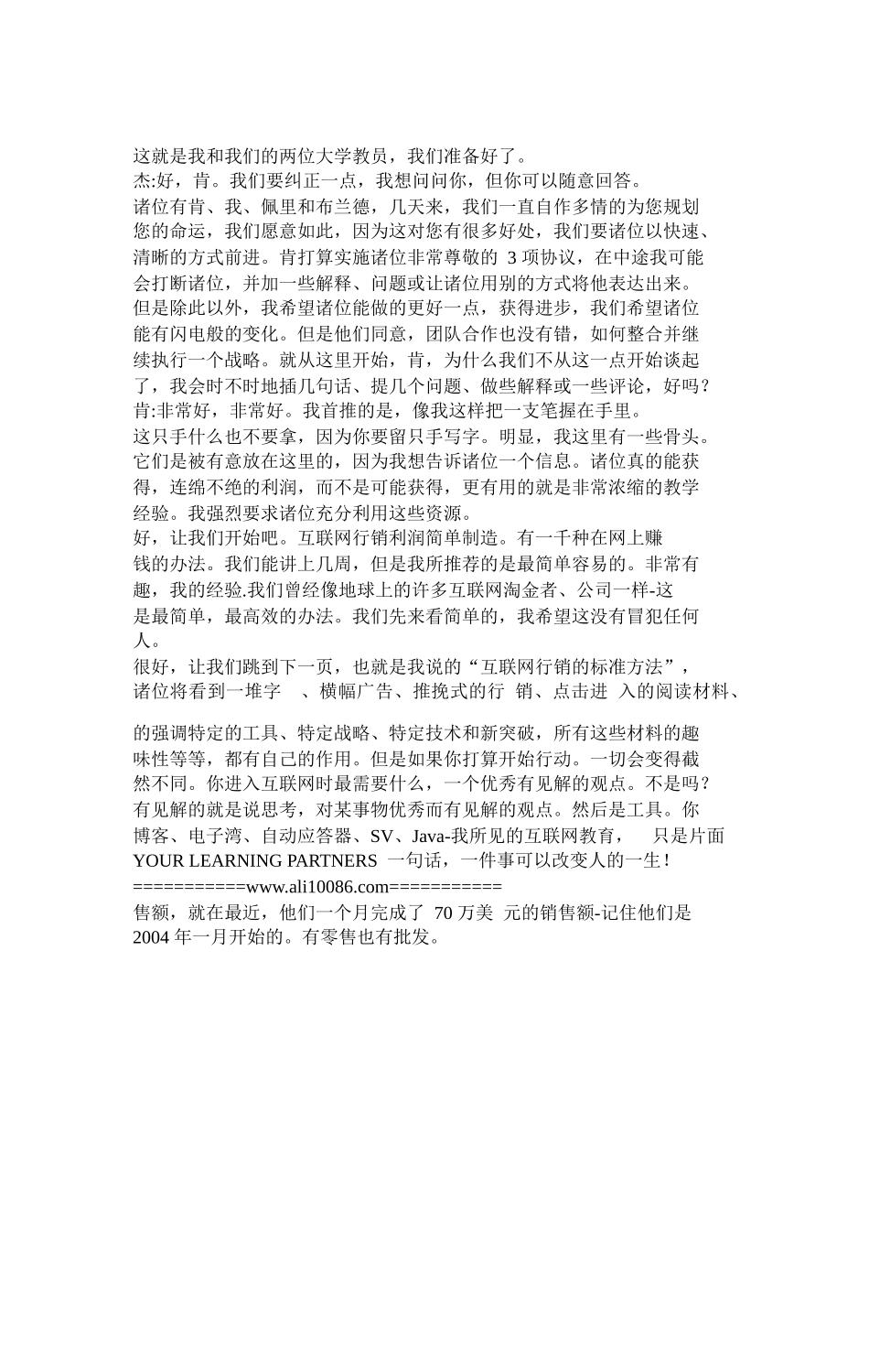 jay网络行销赚翻天_第3页