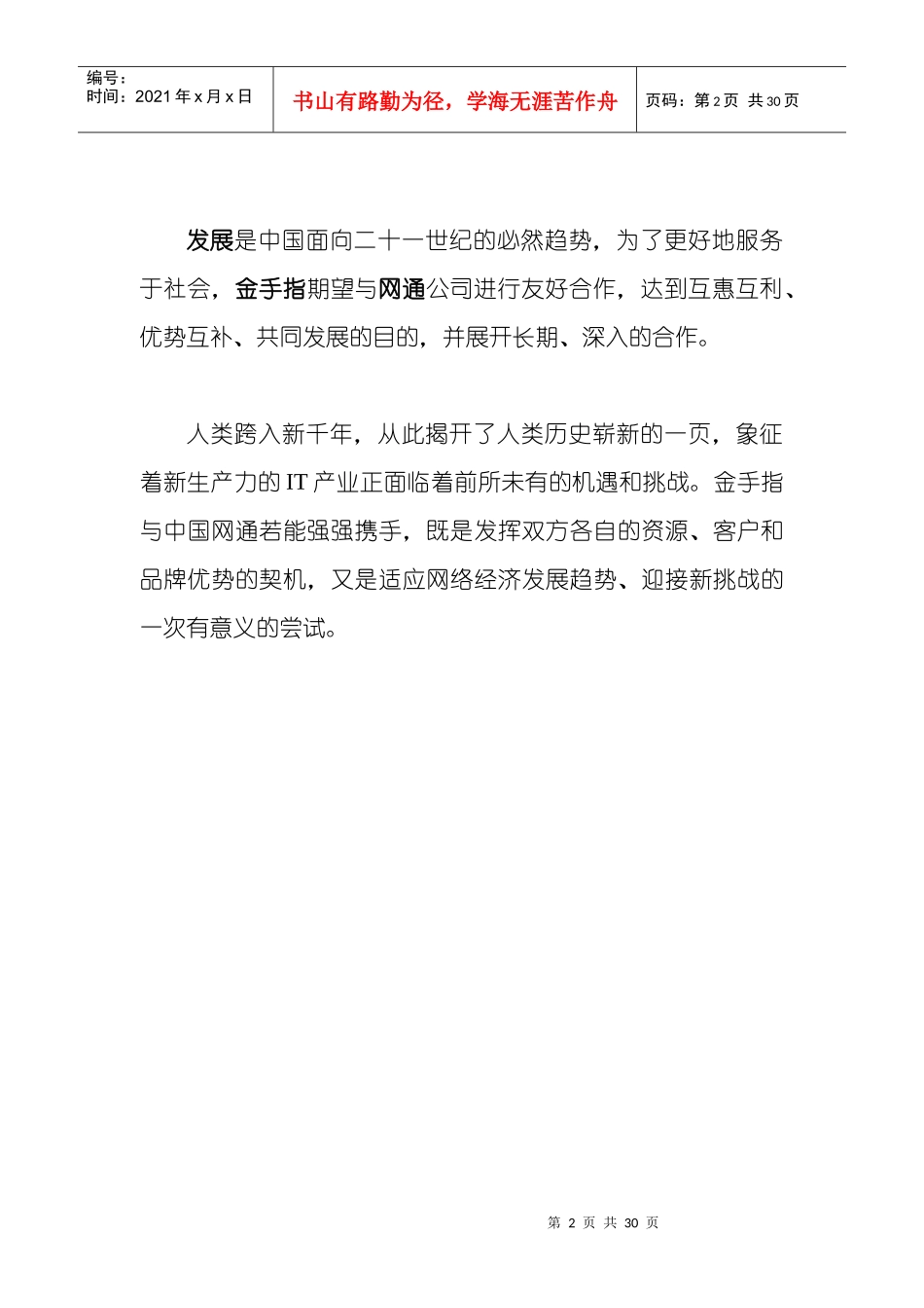 IP电话业务整合营销方案_第2页