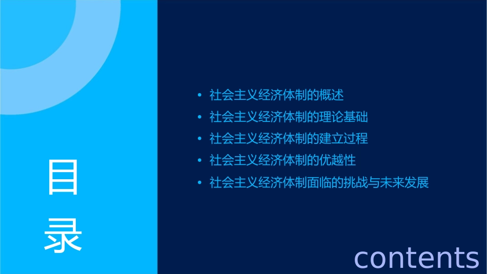 社会主义经济体制的建立通用课件_第2页