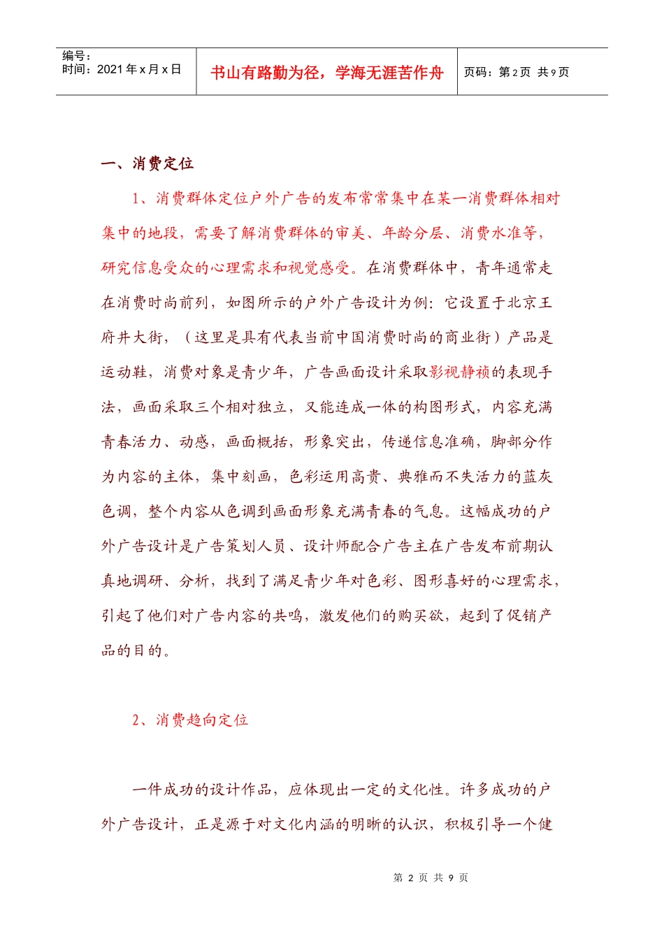 如何做好户外广告_第2页