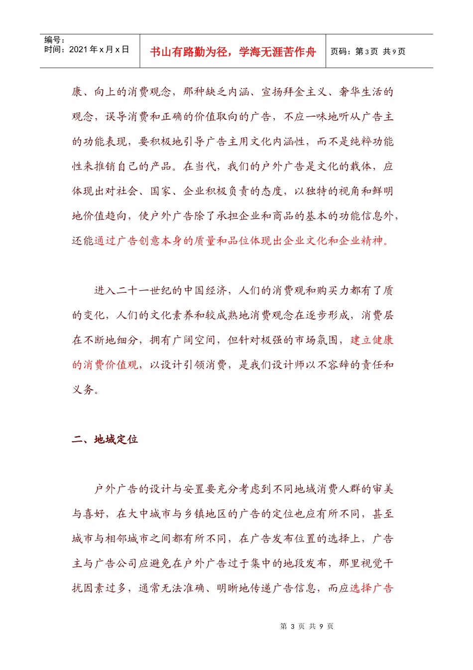 如何做好户外广告_第3页