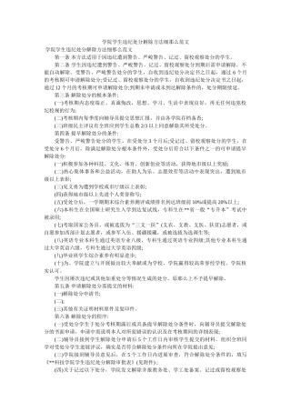 学院学生违纪处分解除办法细则范文 
