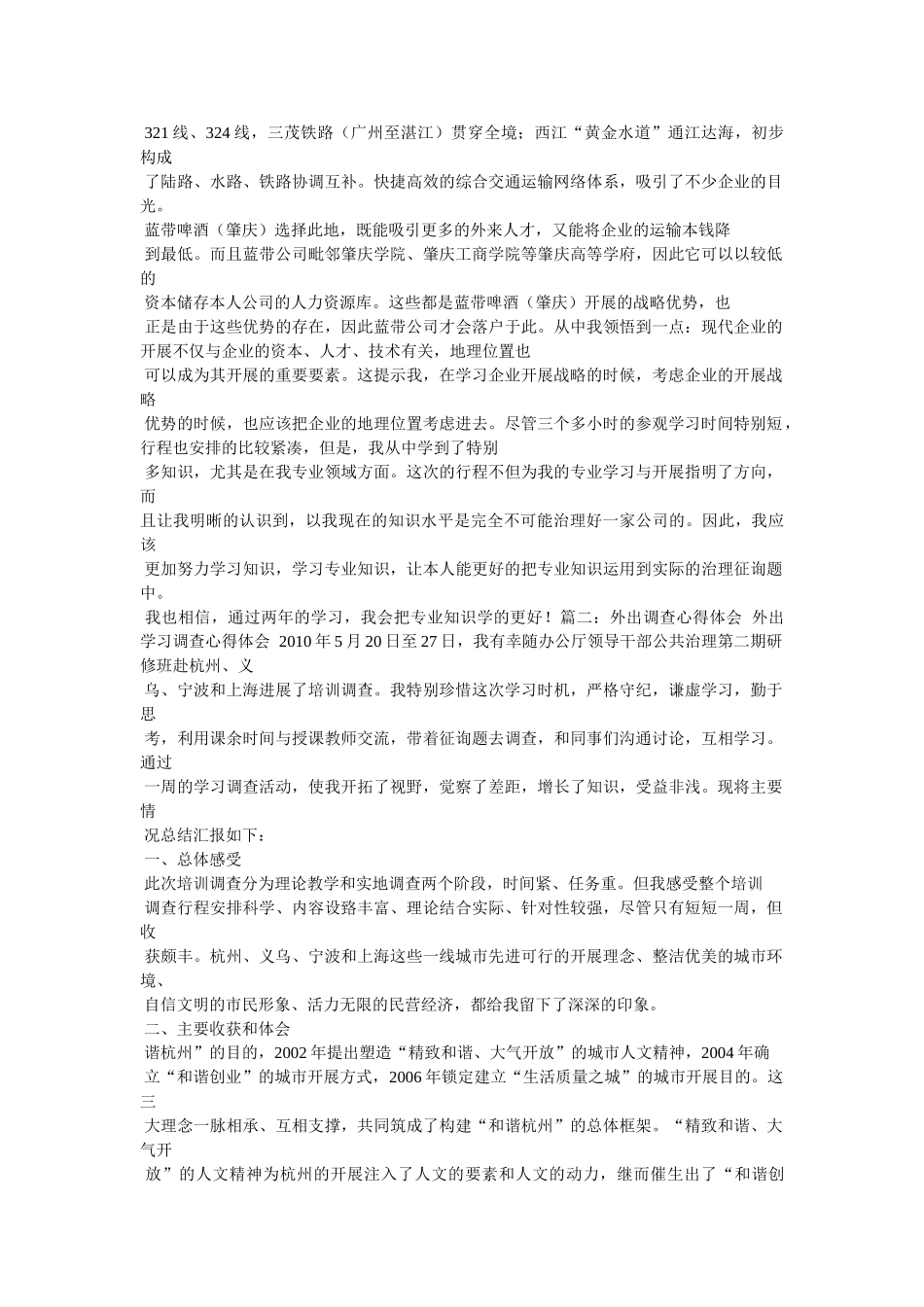 外出参观学习心得体会5篇参考 _第2页