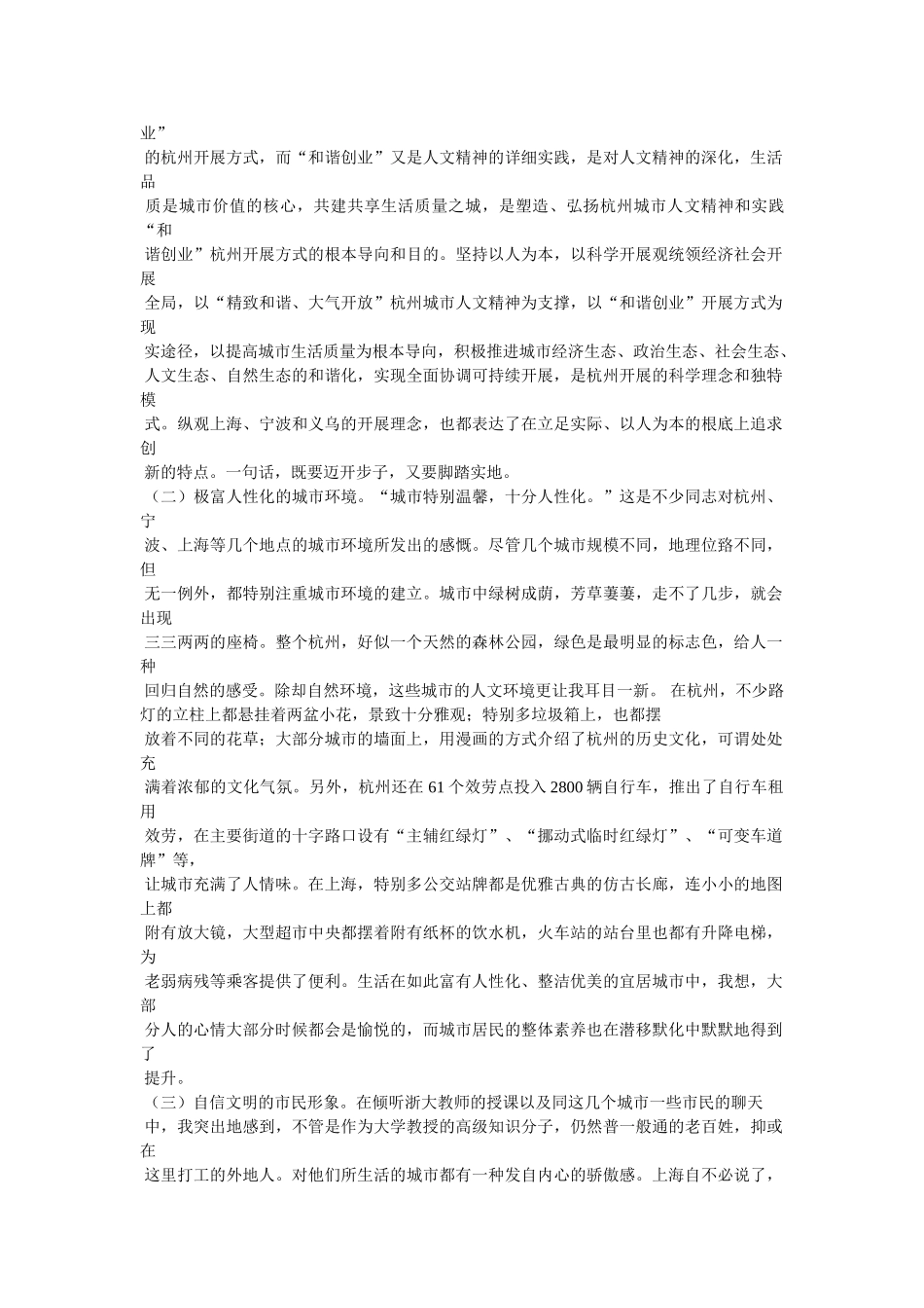 外出参观学习心得体会5篇参考 _第3页