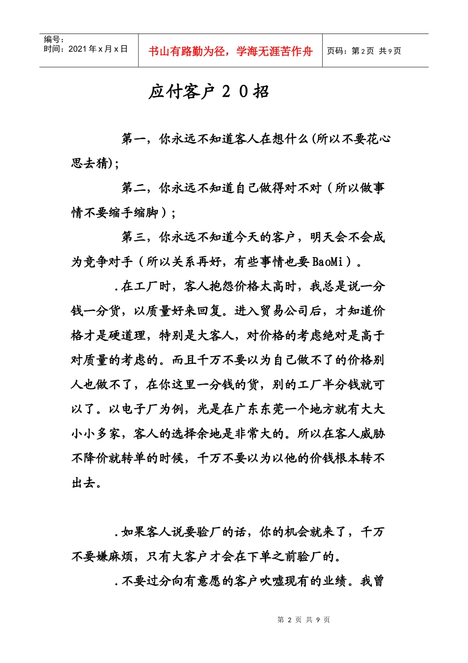 应付客户的妙招_第2页