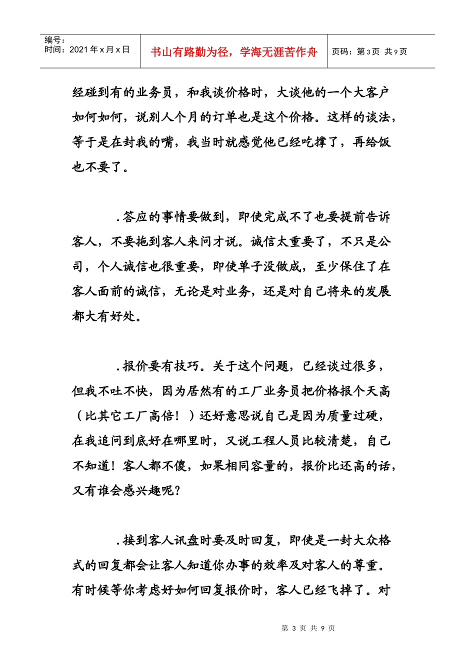 应付客户的妙招_第3页