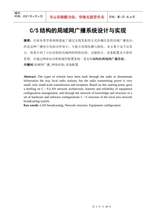 C CS结构的局域网广播系统设计与实现