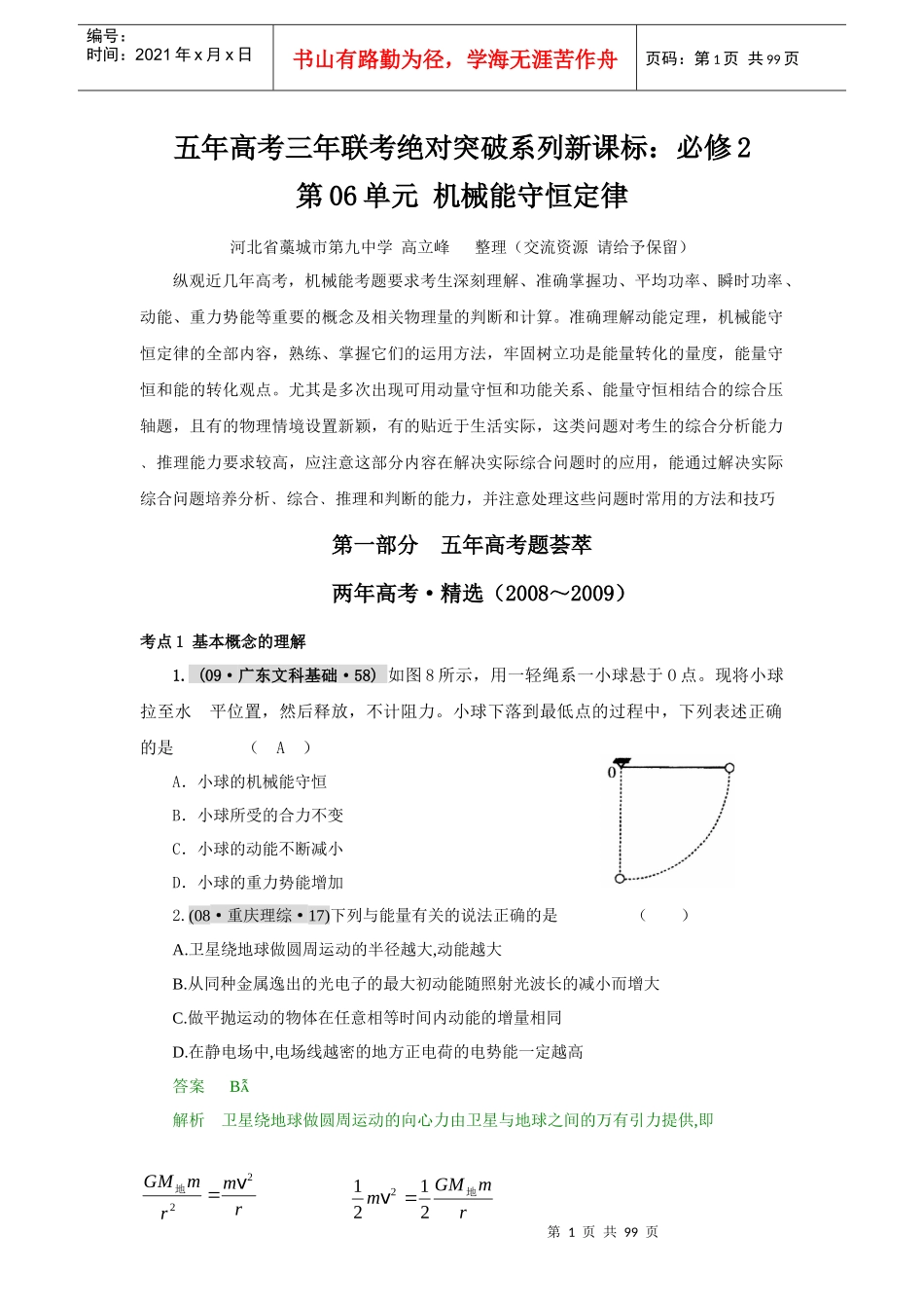 五年高考三年联考绝对突破系列新课标-为您服务教育网－全心_第1页