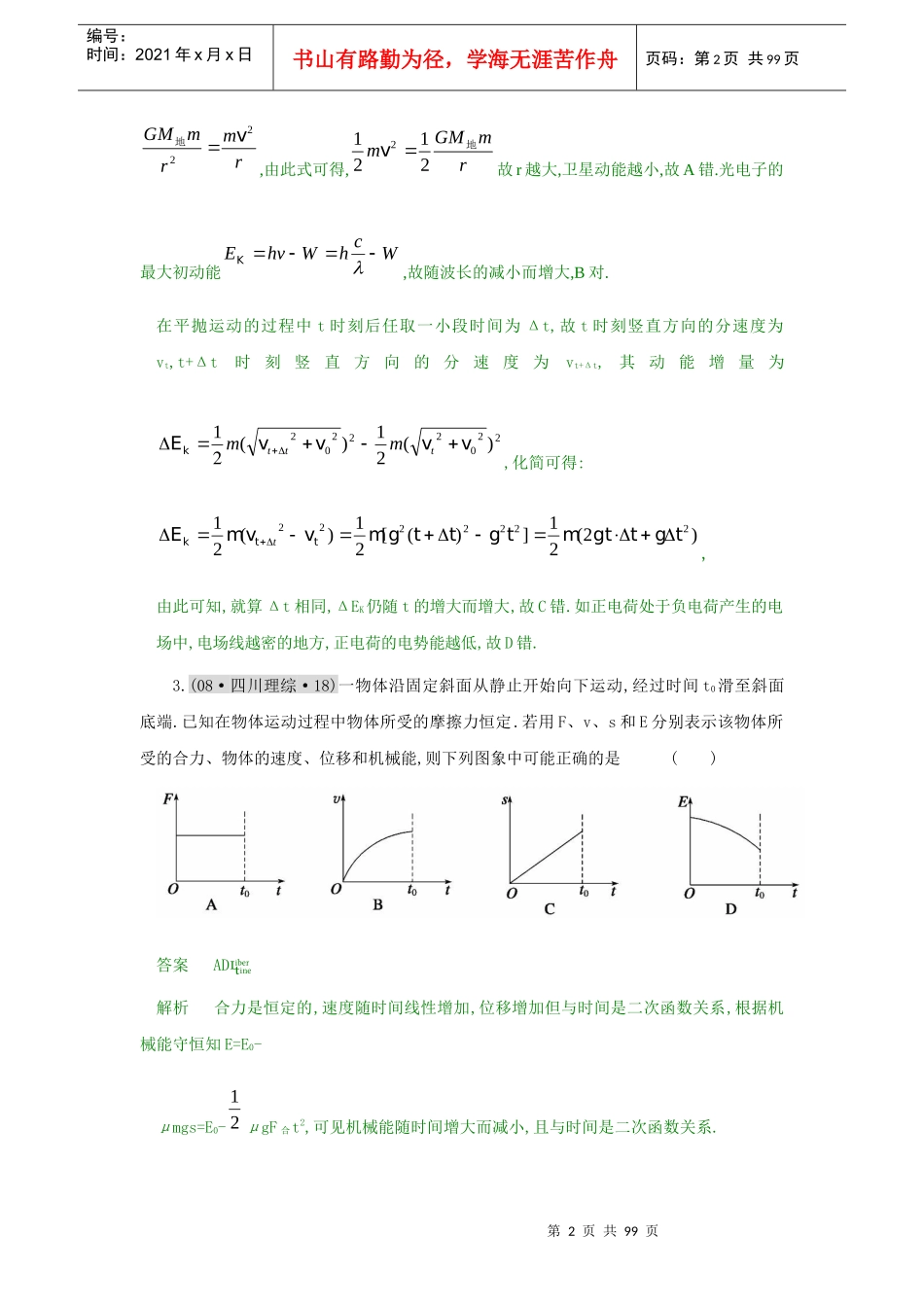 五年高考三年联考绝对突破系列新课标-为您服务教育网－全心_第2页
