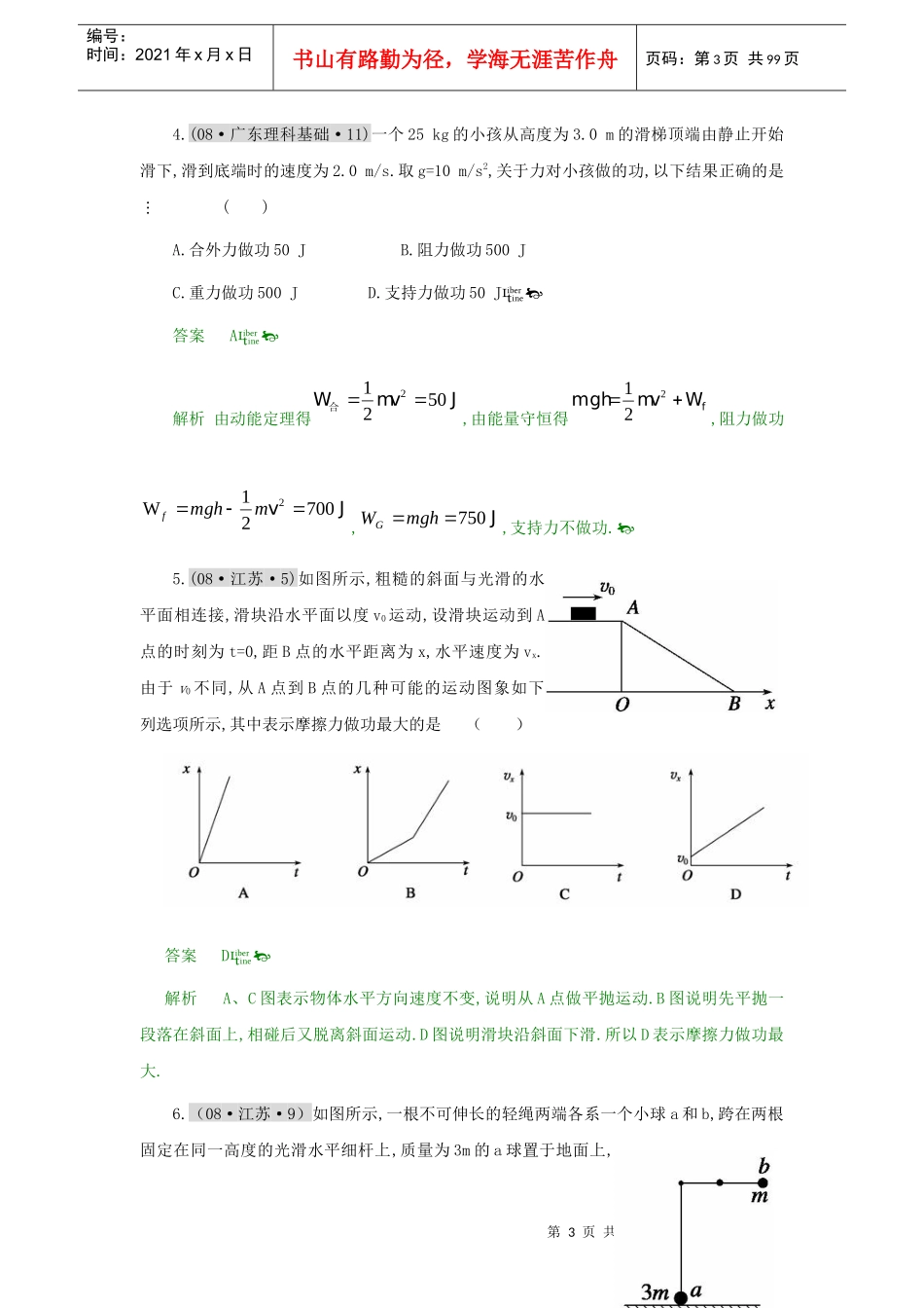 五年高考三年联考绝对突破系列新课标-为您服务教育网－全心_第3页