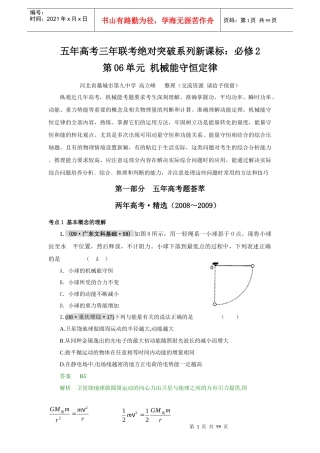 五年高考三年联考绝对突破系列新课标-为您服务教育网－全心