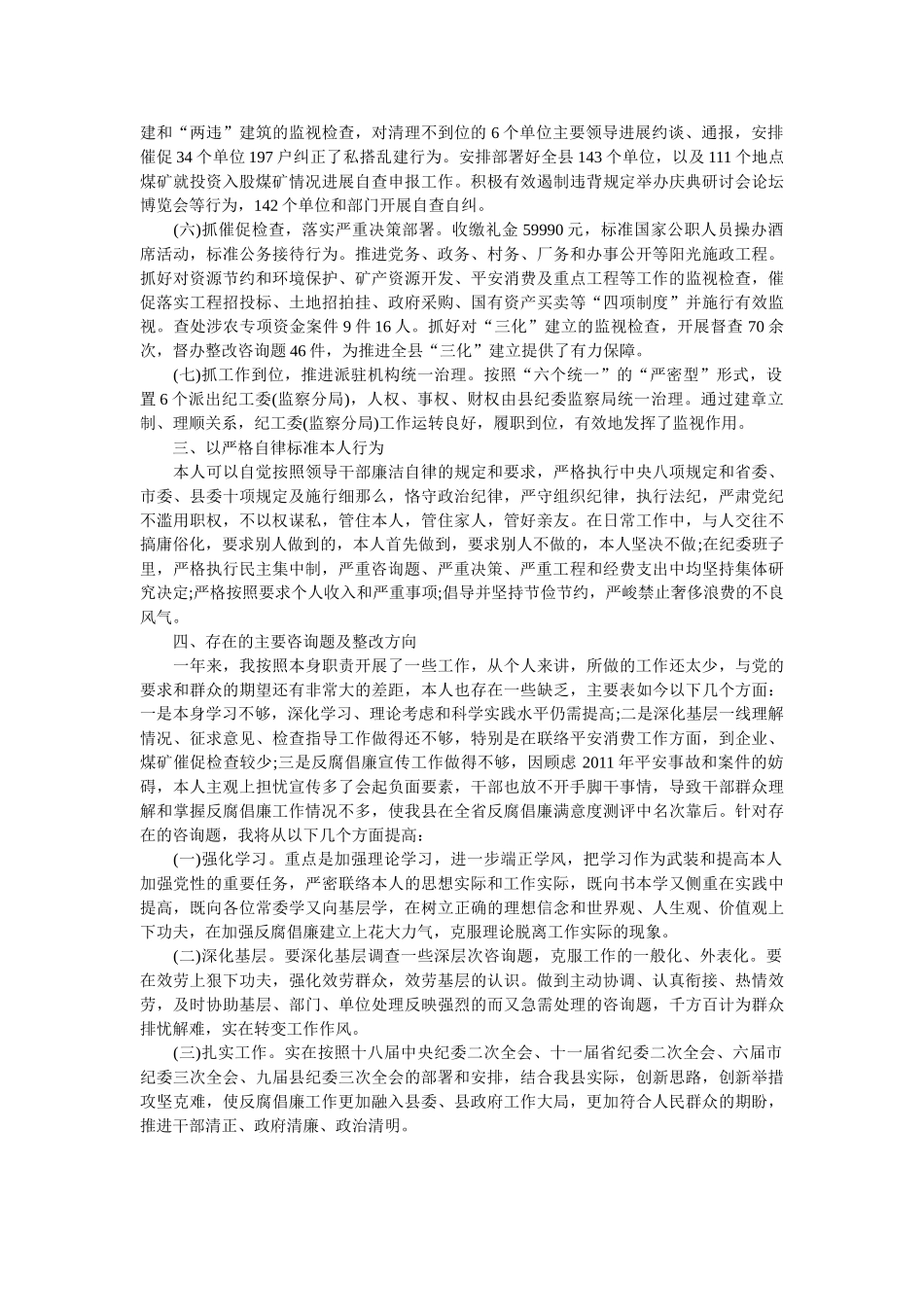 县纪委书记述职述廉述德报告 _第2页