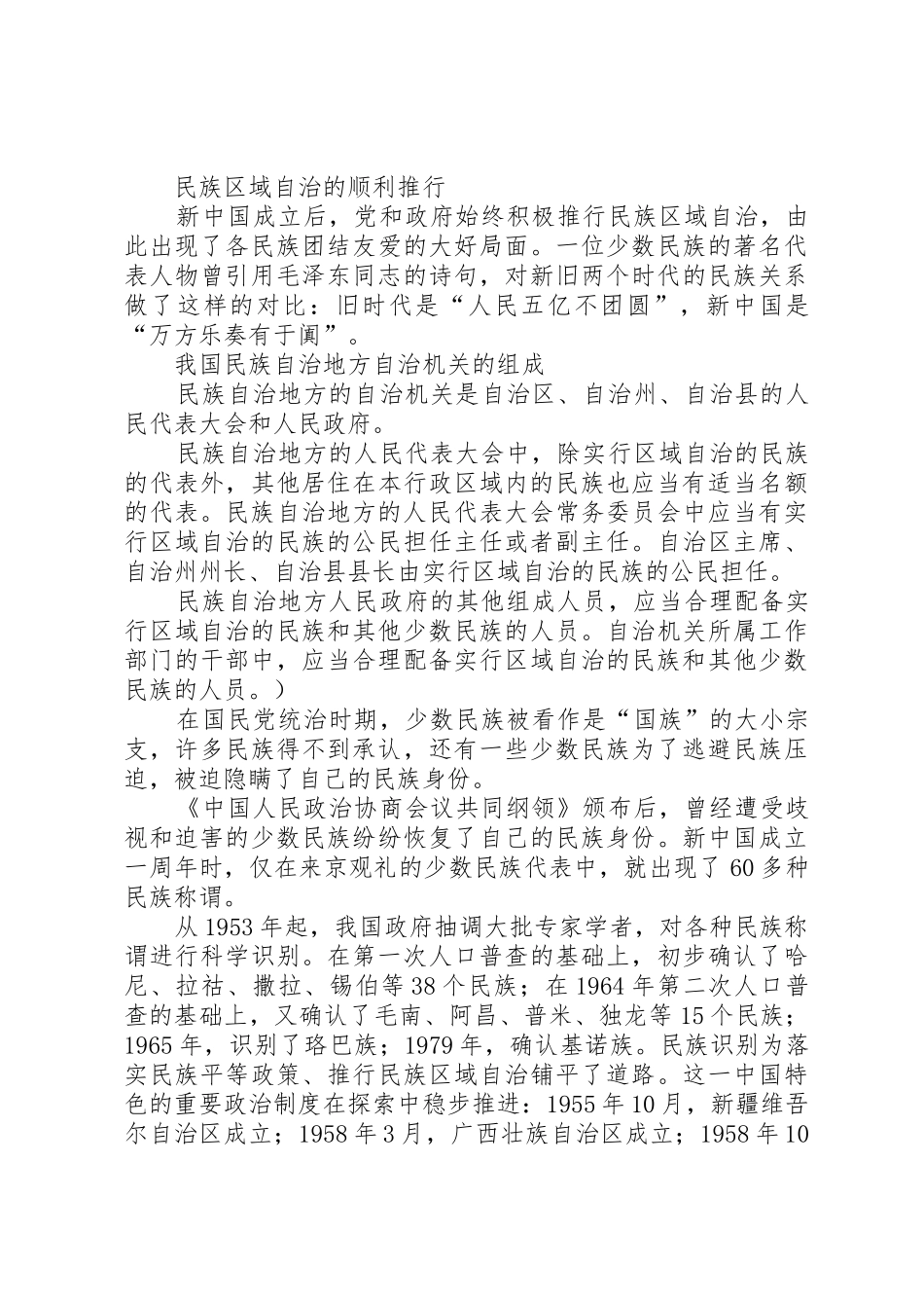 为何要坚持民族区域自治规章制度和基层群众自治规章制度  (2)_第3页