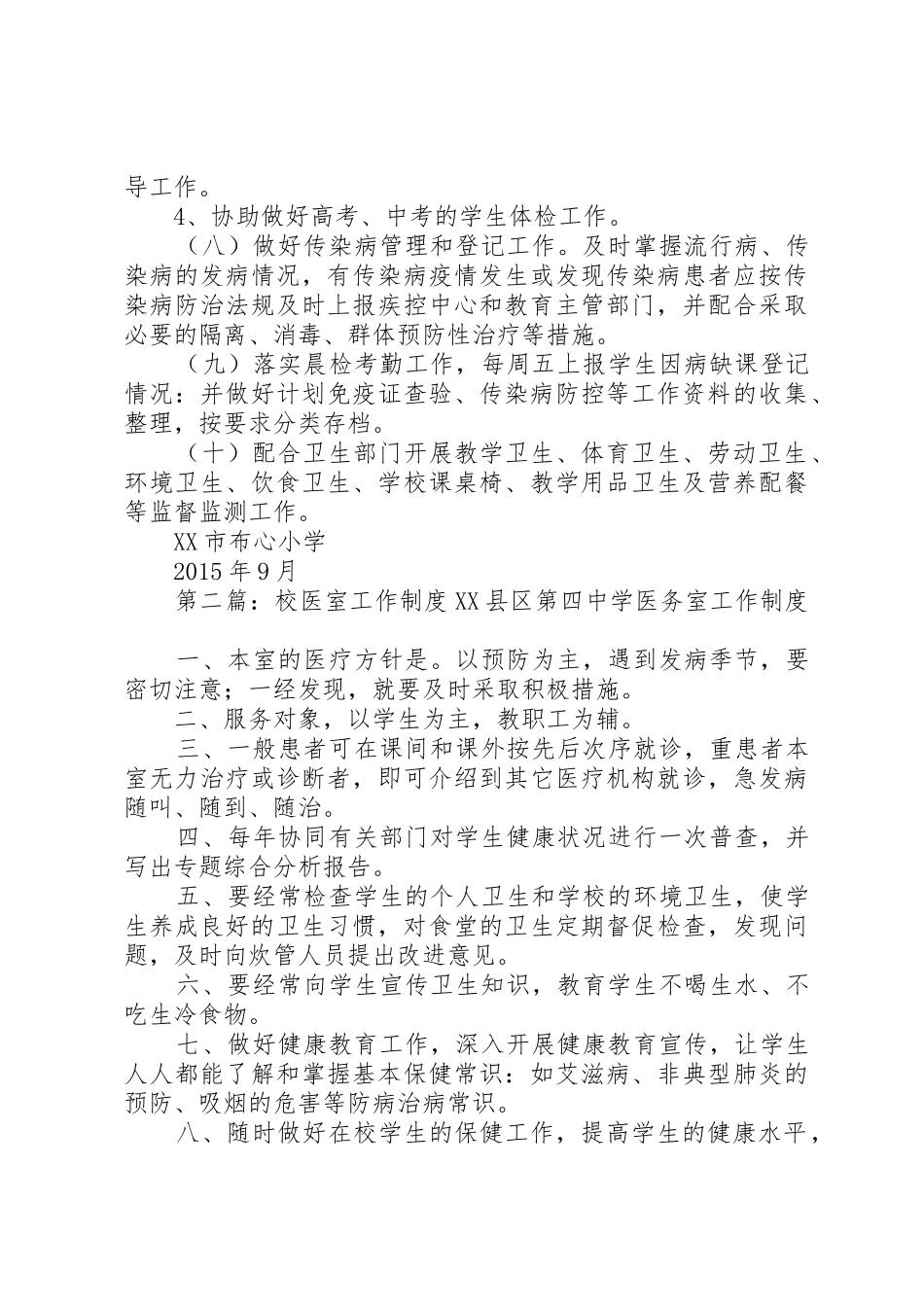 校医室工作要求_第2页
