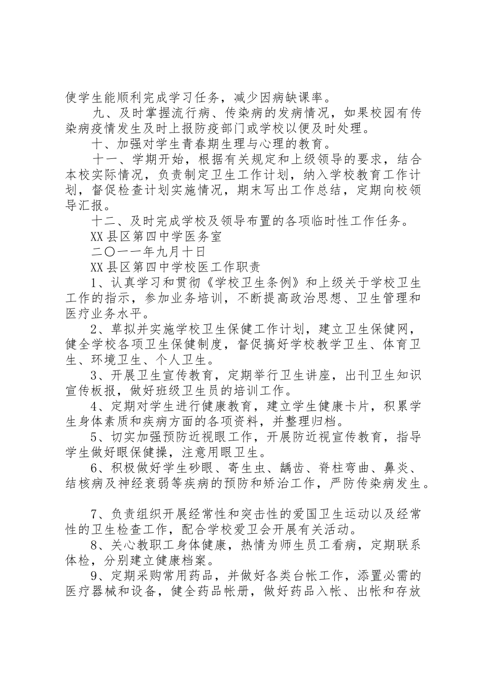 校医室工作要求_第3页