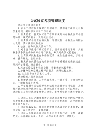 试验室各项管理规章制度细则