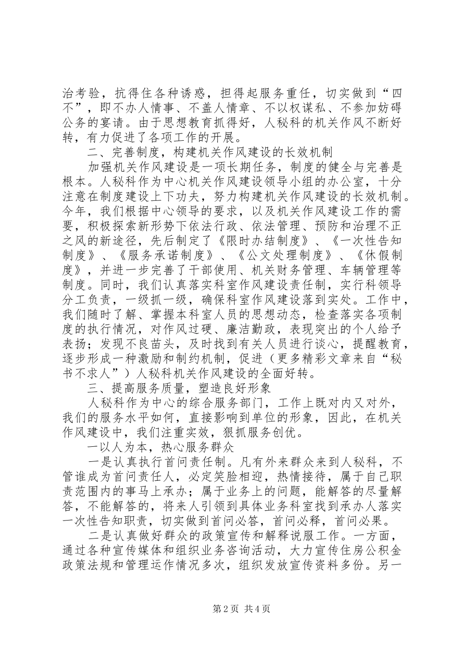 去年机关作风建设工作总结_第2页