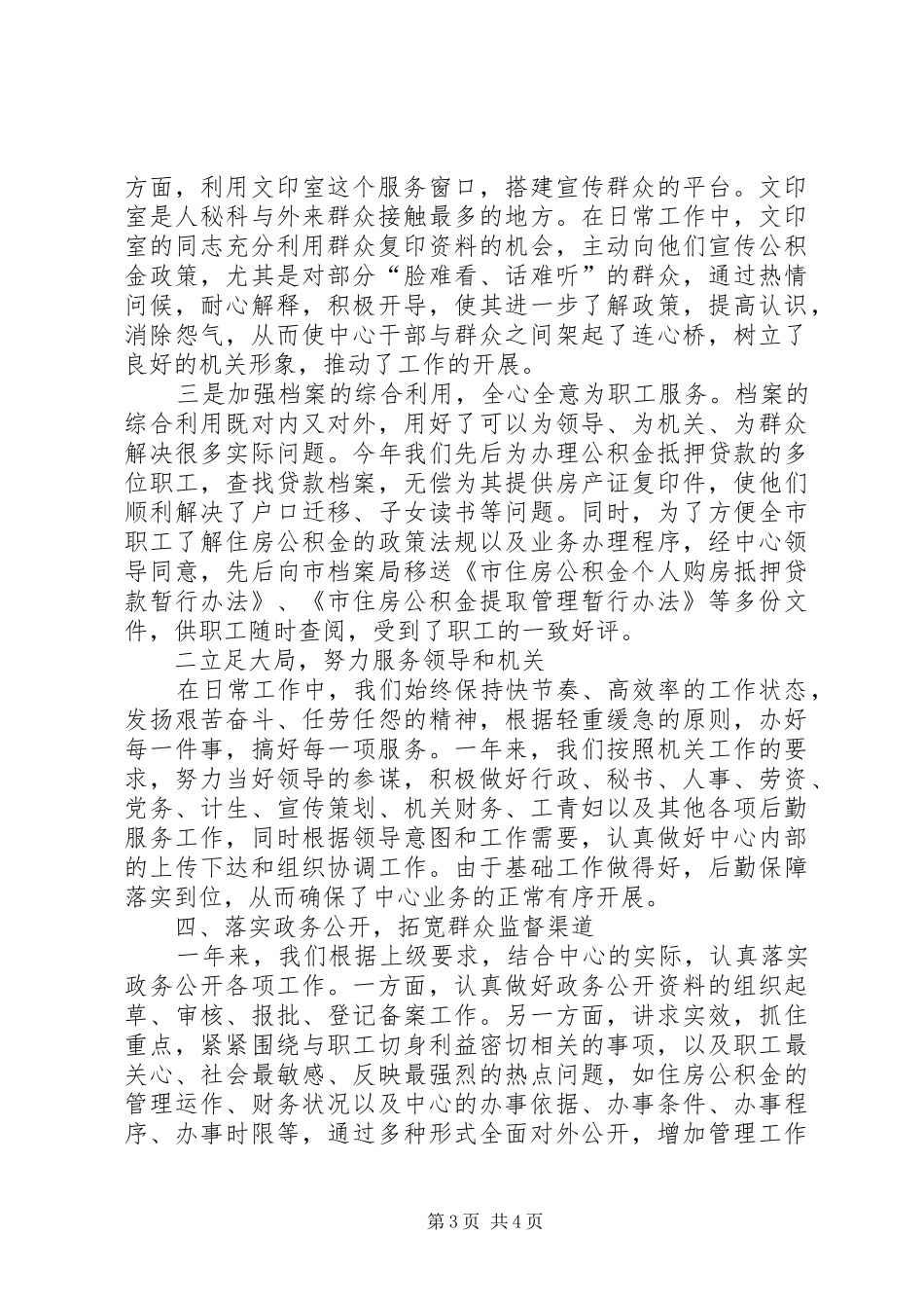 去年机关作风建设工作总结_第3页