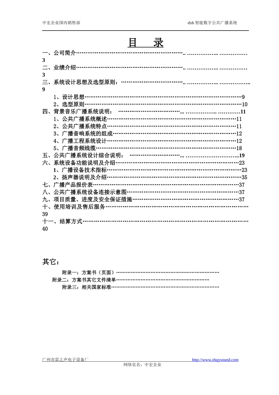 工厂智能广播系统概述_第2页