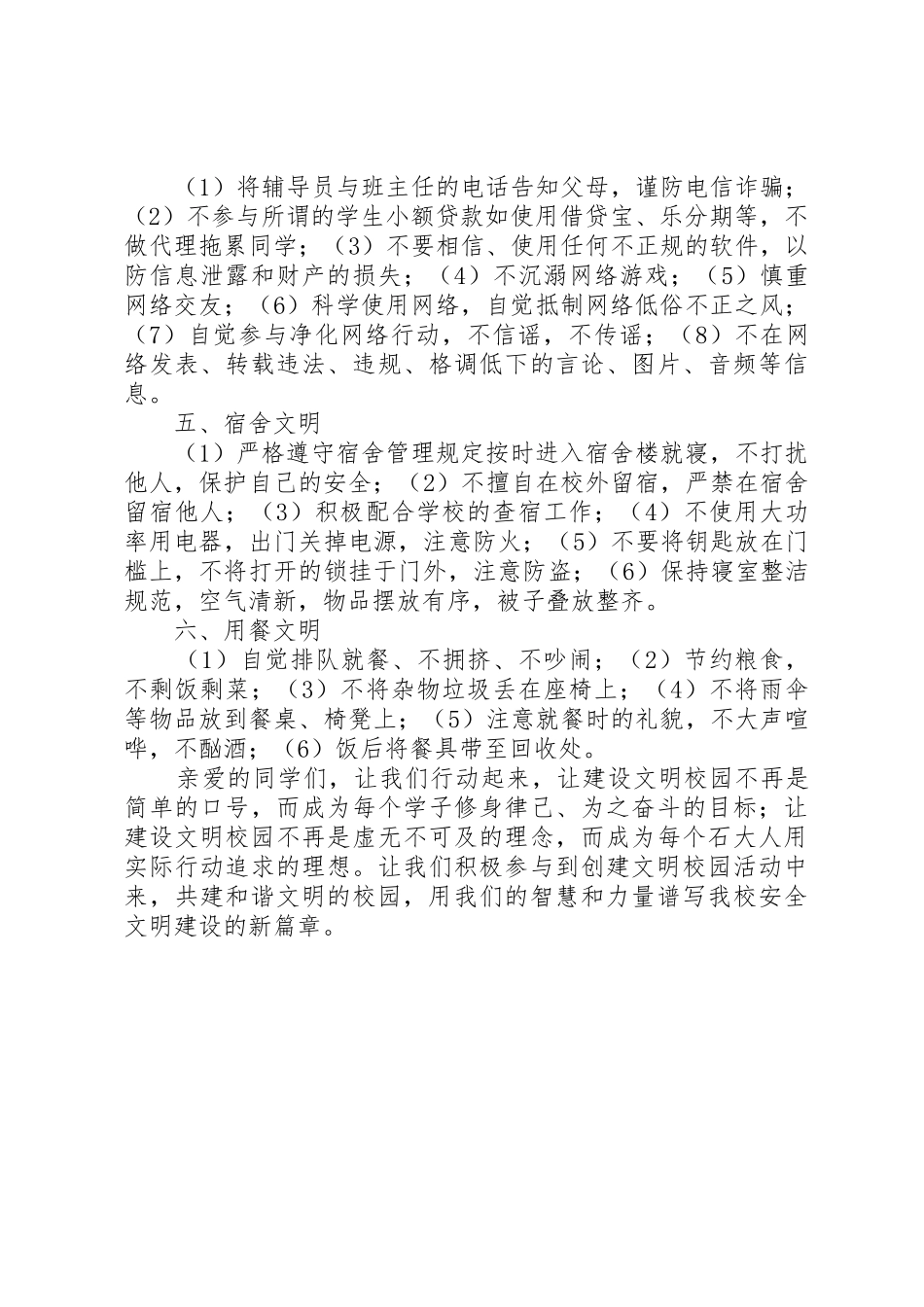 创建文明校园的倡议书范文_第2页