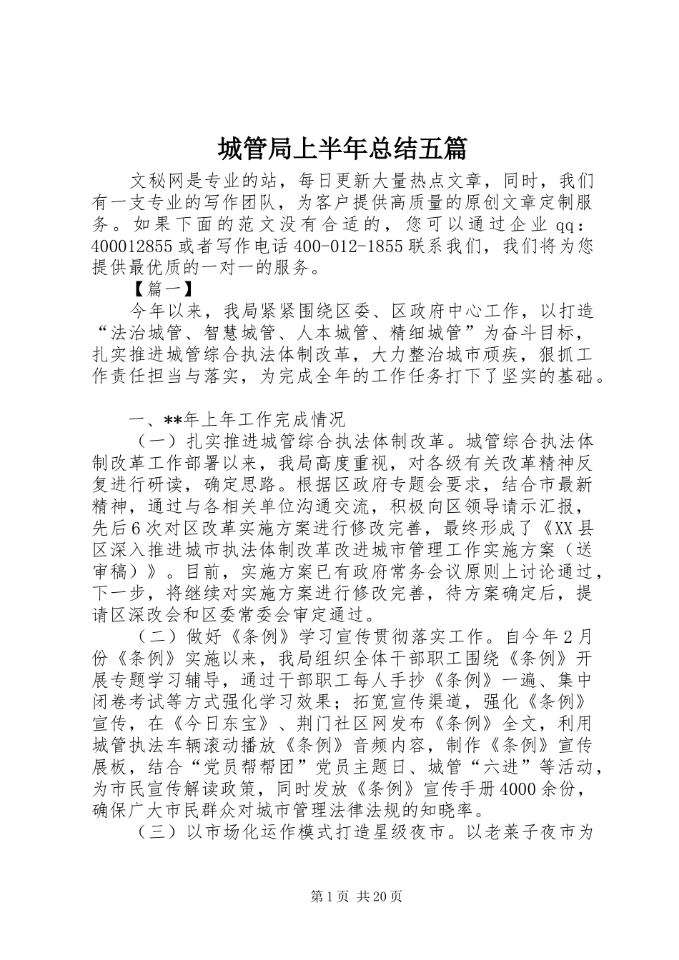 城管局上半年总结五篇_第1页
