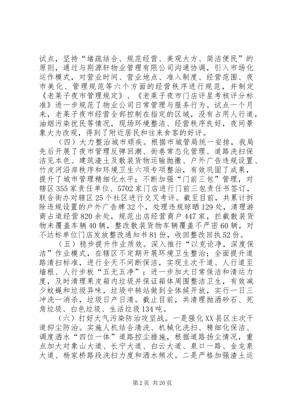 城管局上半年总结五篇_第2页