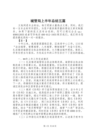 城管局上半年总结五篇