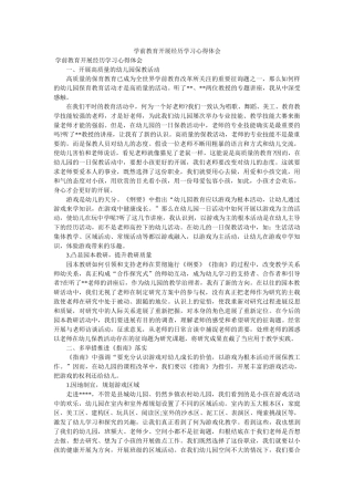 学前教育发展经验学习心得体会参考 