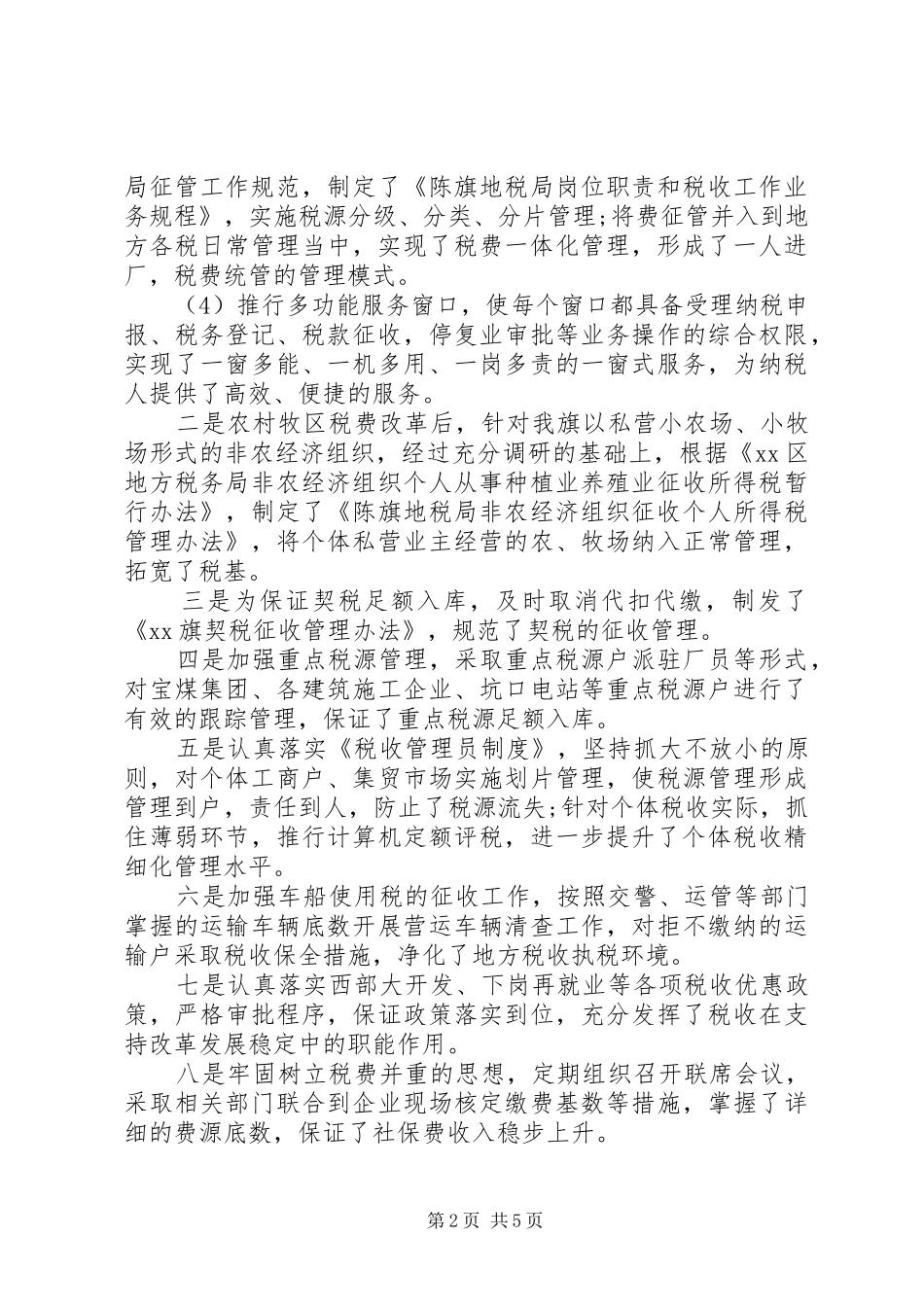 地方税务局XX年度工作总结_第2页