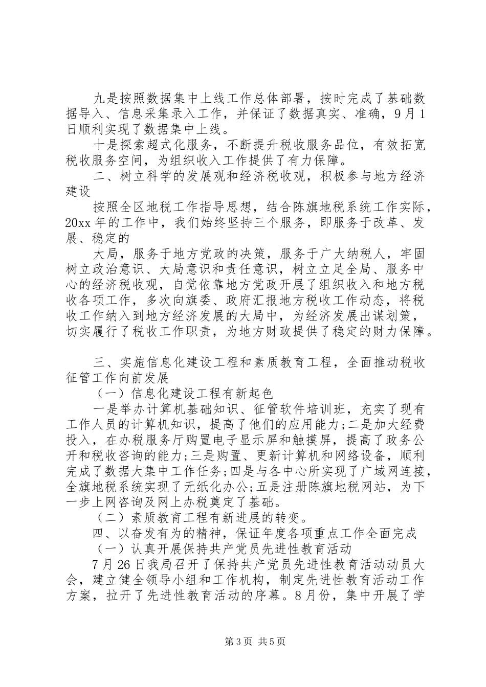 地方税务局XX年度工作总结_第3页