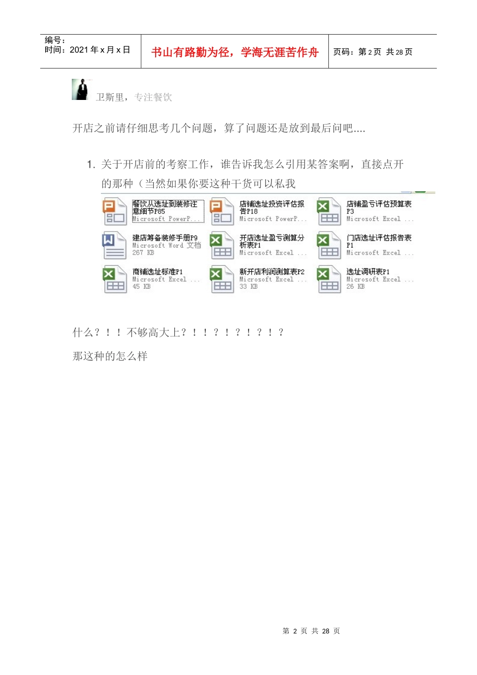 奶茶店开店攻略（DOC31页）_第2页