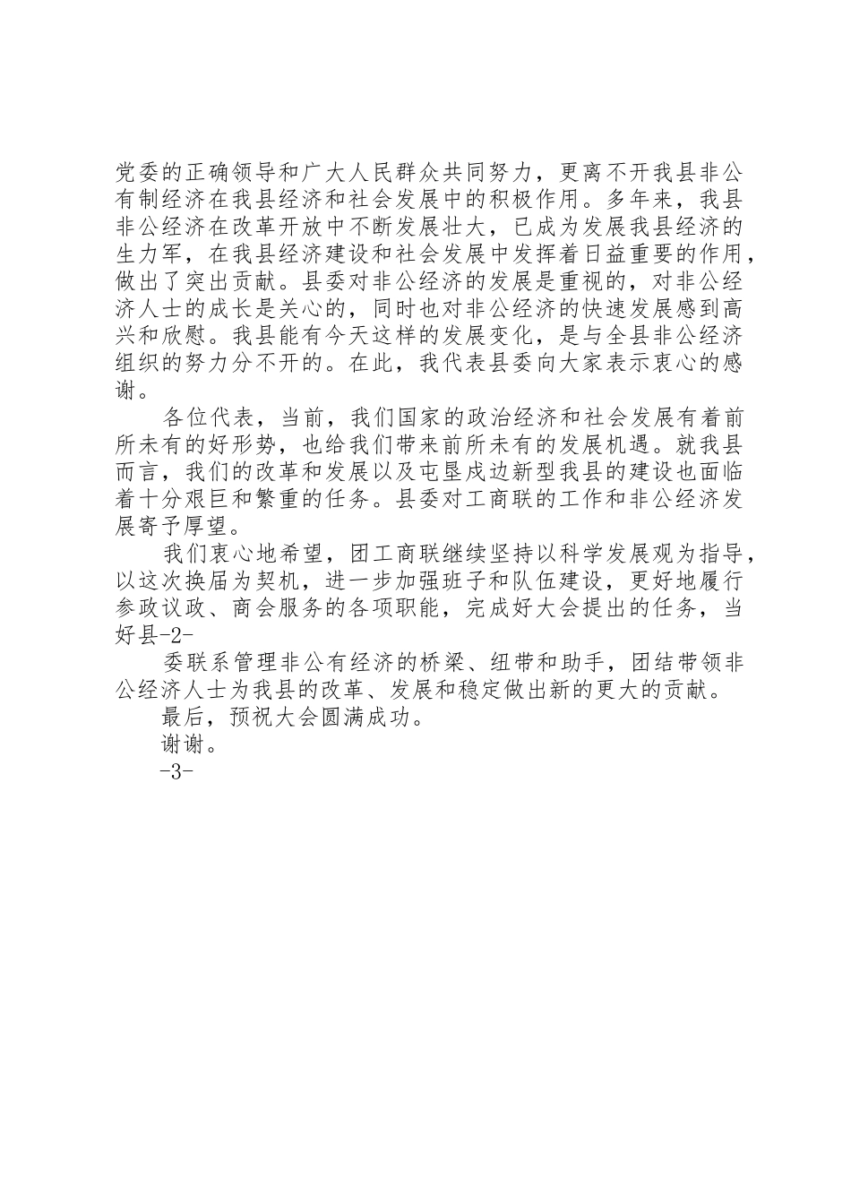 工商联代表大会上的倡议书范文_第2页