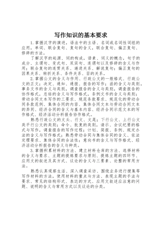 写作知识的基本要求