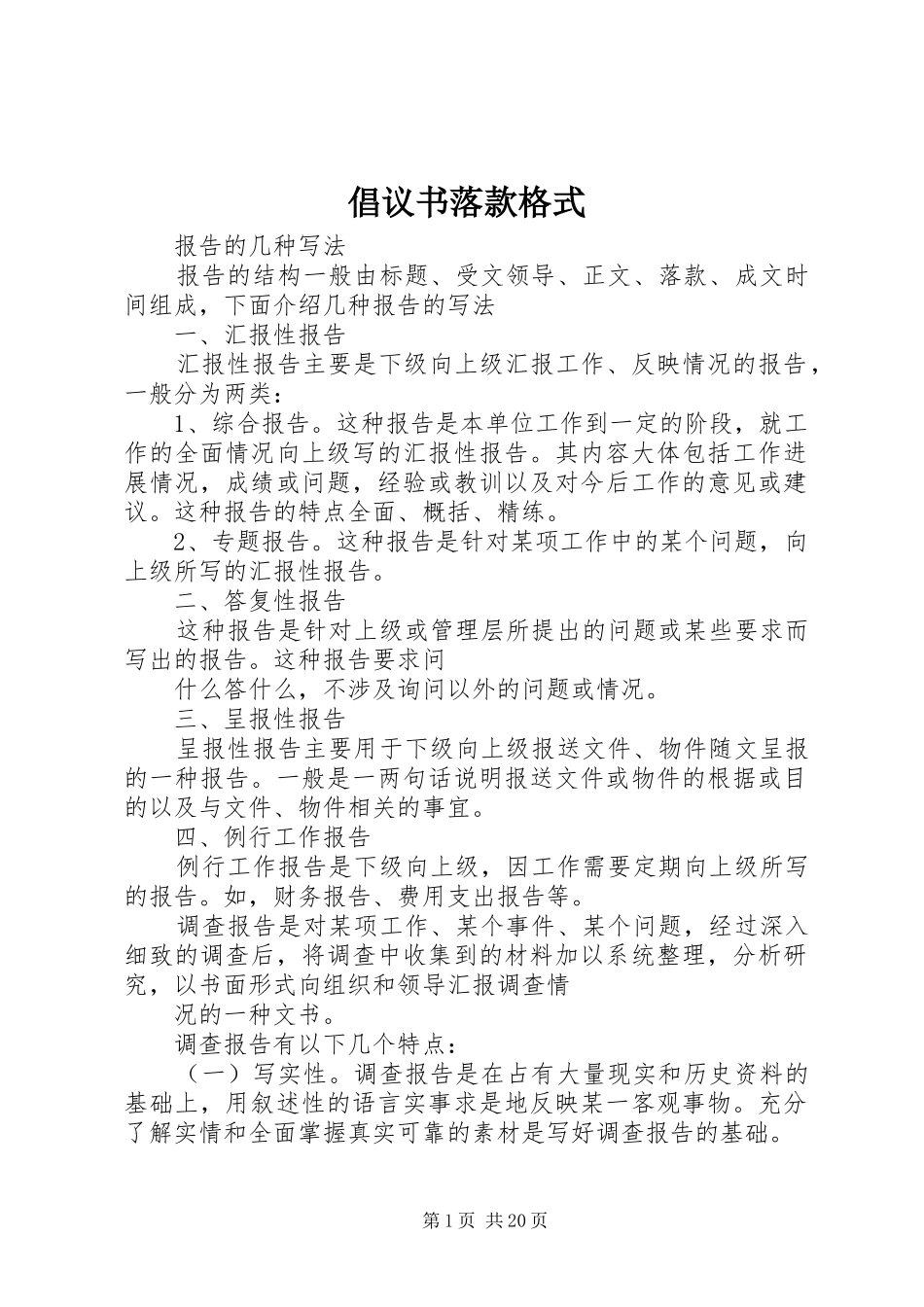 倡议书范文落款格式(5)_第1页