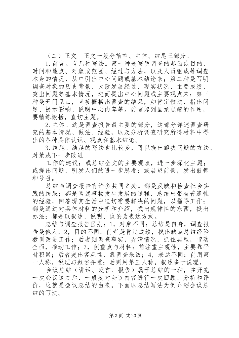 倡议书范文落款格式(5)_第3页