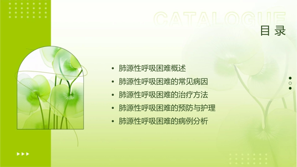肺源性呼吸困难课件_第2页